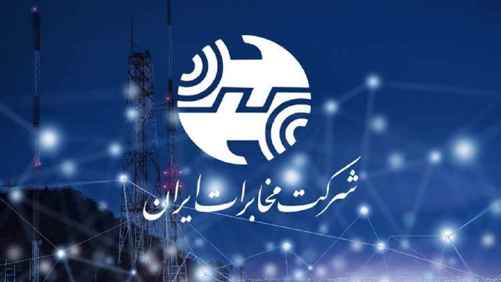 اطلاعات مشتریان در مخابرات محرمانه است